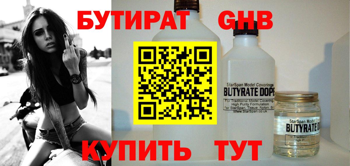 Бутират BDO 33% Керчь