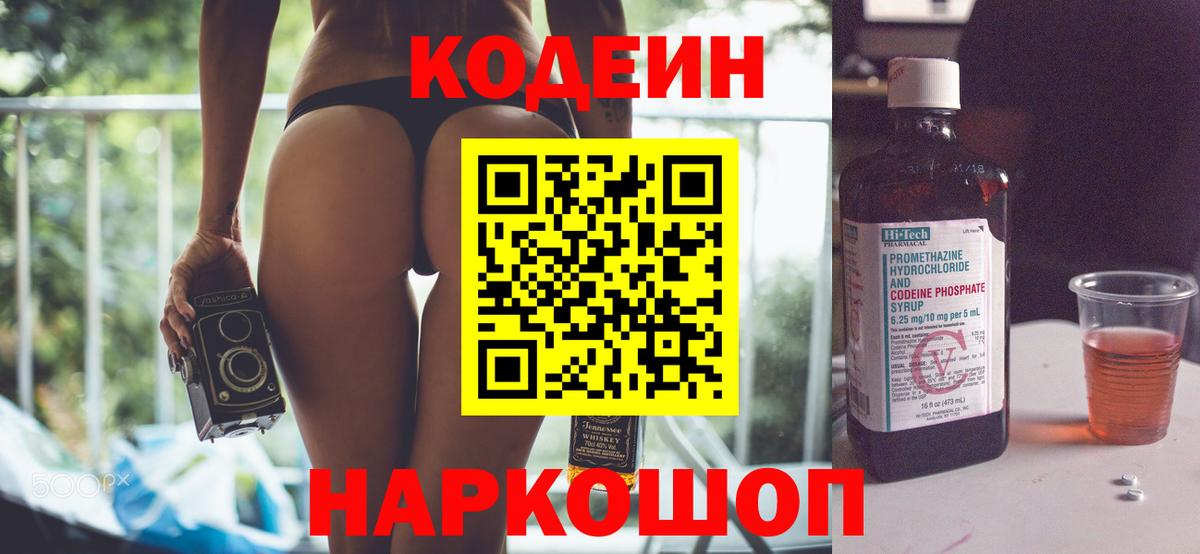 Керчь  Codein напиток Lean (лин)  Вход с VPN  Codein Purple Drank 