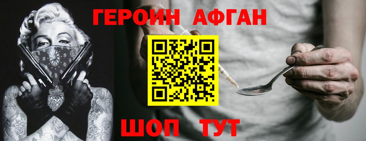 ГЕРОИН  Вход с VPN  Керчь  ГЕРОИН Афган 