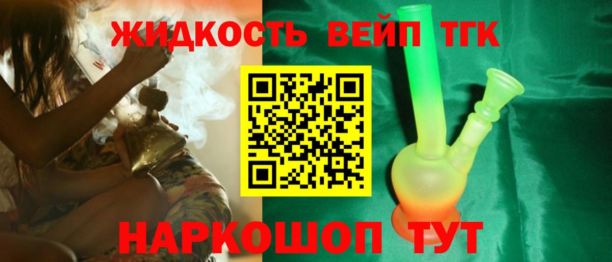 ТГК THC oil Керчь